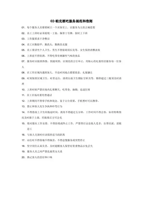 酒吧服务规范和准则