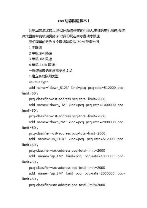 ros动态限速脚本l
