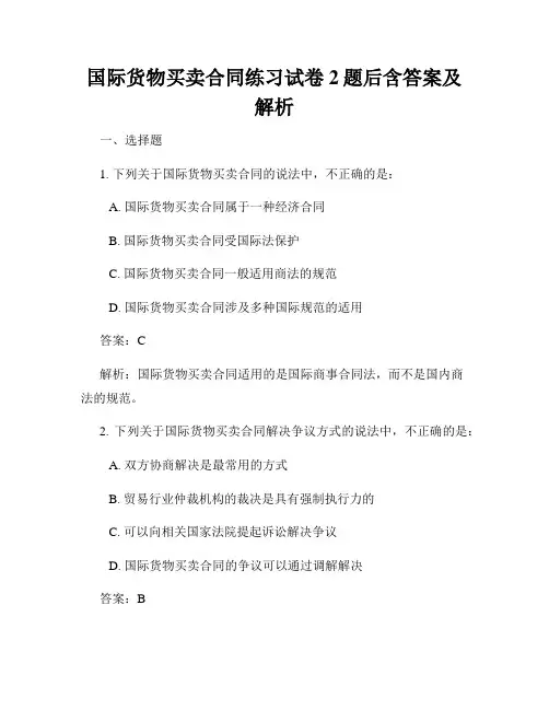 国际货物买卖合同练习试卷2题后含答案及解析