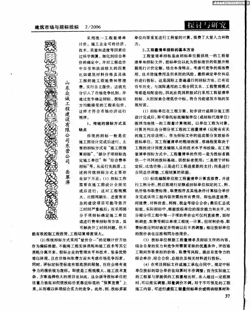 采用工程量清单招标方法及其特点