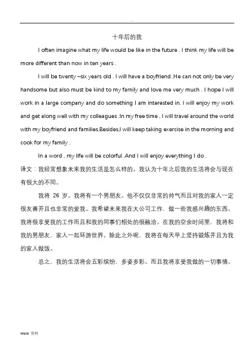 高一上学期作文范文及翻译