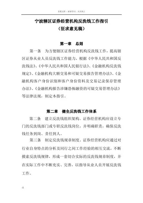宁波辖区证券经营机构反洗钱工作指引