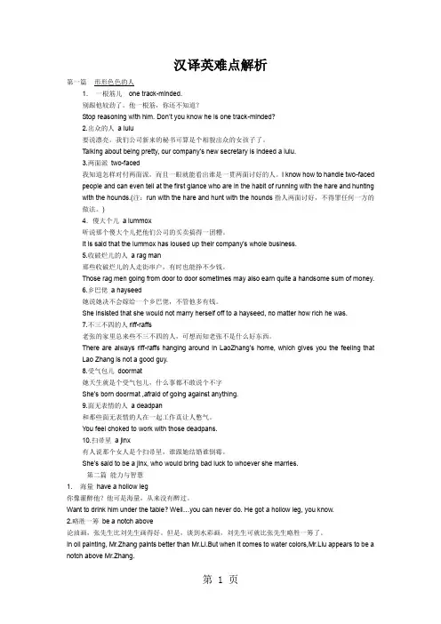 汉译英难点解析共32页