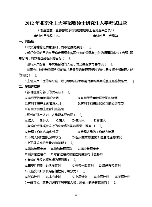 北京化工大学招收硕士研究生入学考试试题及答案