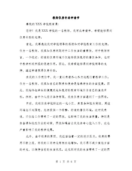 教师住房补助申请书（3篇）