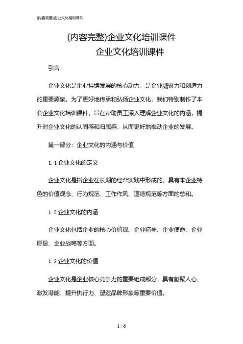 2024年(内容完整)企业文化培训课件