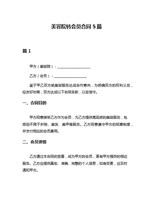 美容院转会员合同5篇