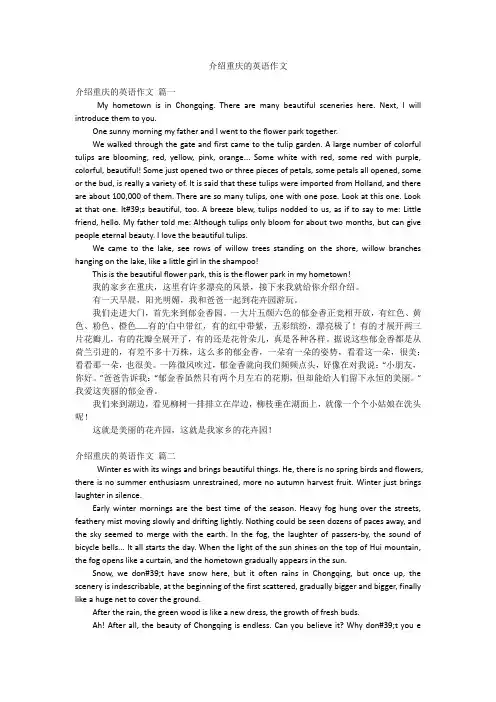介绍重庆的英语作文
