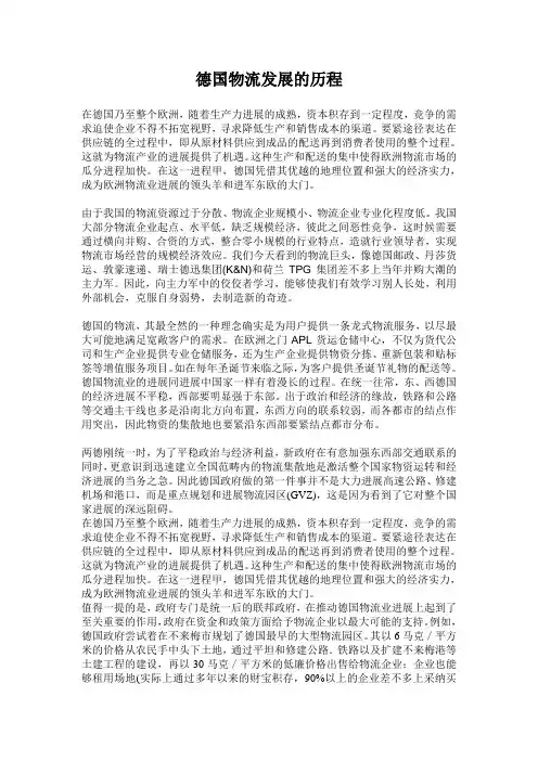 德国物流发展的历程