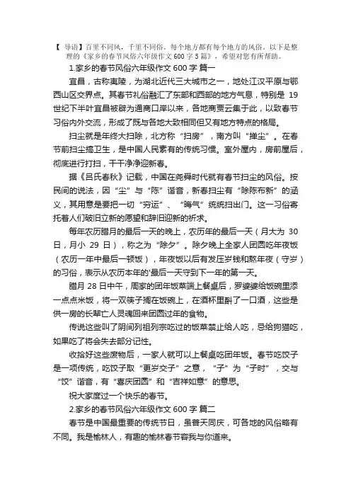 家乡的春节风俗六年级作文600字5篇