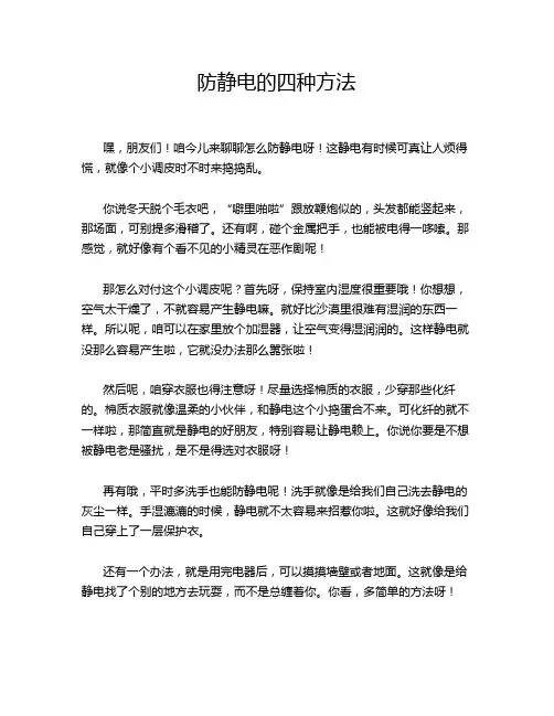 防静电的四种方法