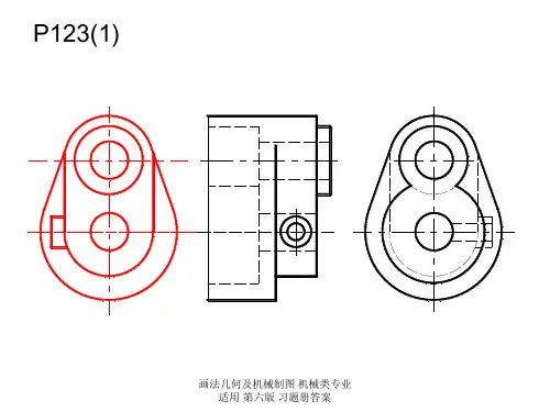 画法几何及机械制图 机械类专业适用 第六版 习题册答案