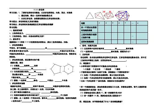 青岛版七年级下册多边形第一课时教案