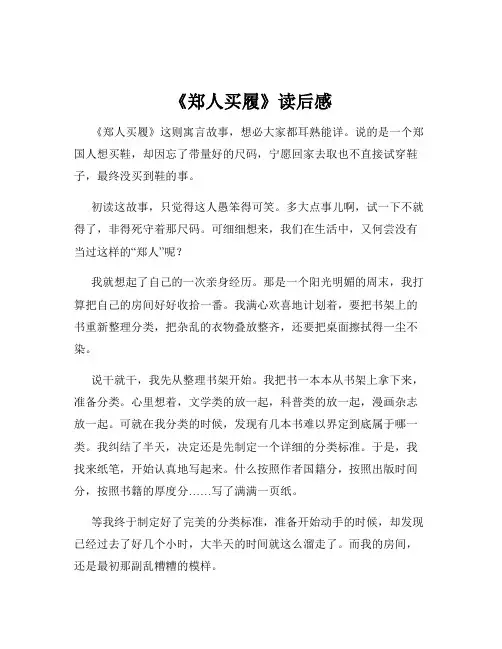 《郑人买履》读后感