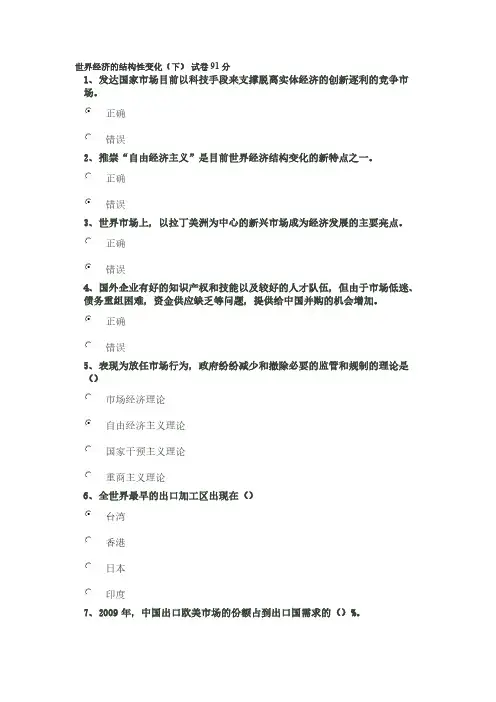 [VIP专享]齐鲁先锋 世界经济的结构性(下)变化试题91分-高乐高
