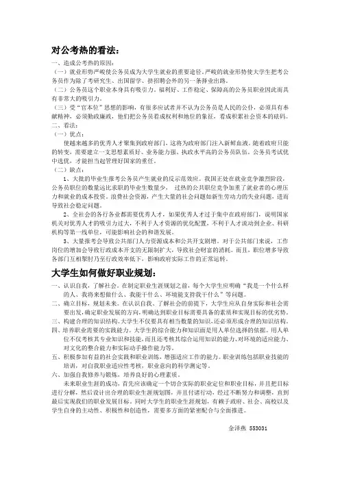 对公考热的看法