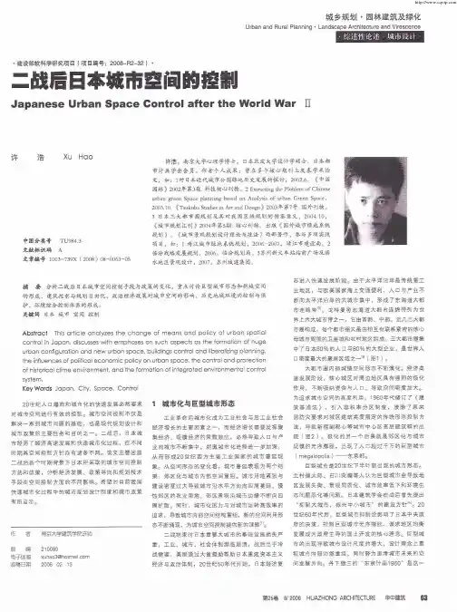 二战后日本城市空间的控制