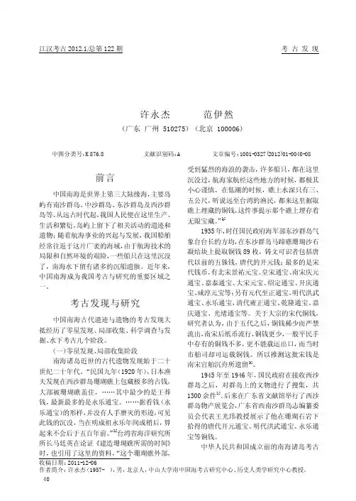中国南海诸岛考古述要PDF