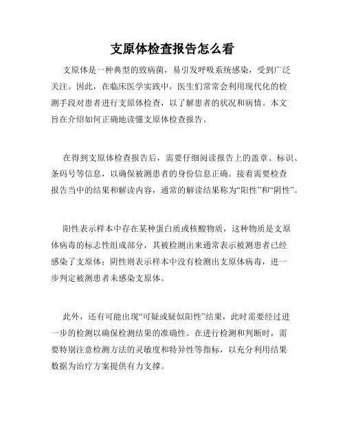 支原体检查报告怎么看