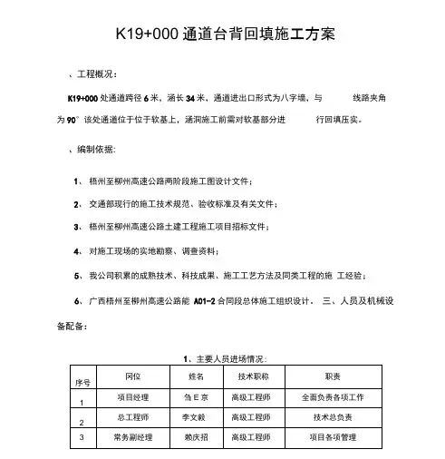 通道台背回填首件工程施工方案