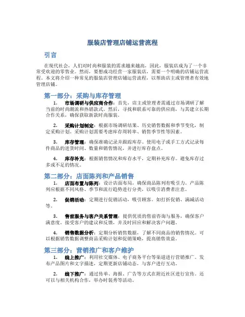 服装店管理店铺运营流程