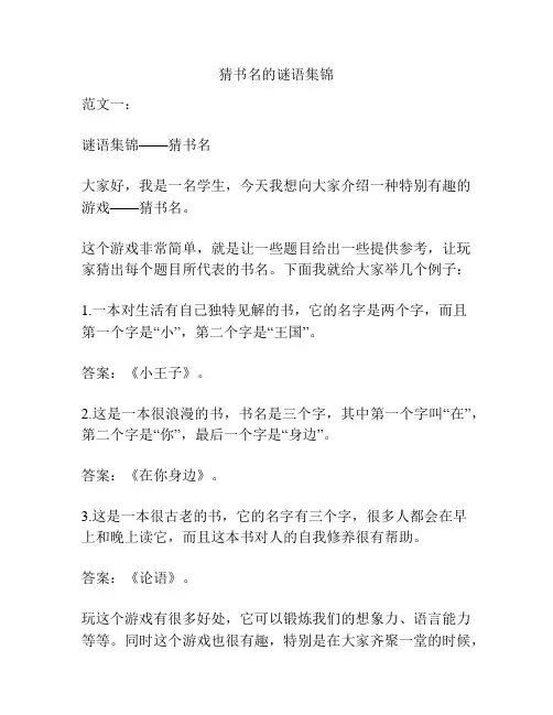 猜书名的谜语集锦