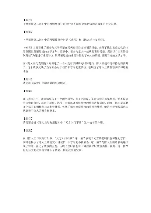 世说新语二则中考题