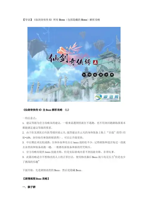 仙剑奇侠传五全攻略