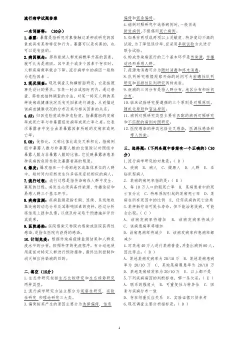 流行病学试题答案