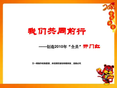 保险公司早会激励专题