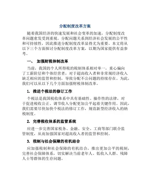分配制度改革方案