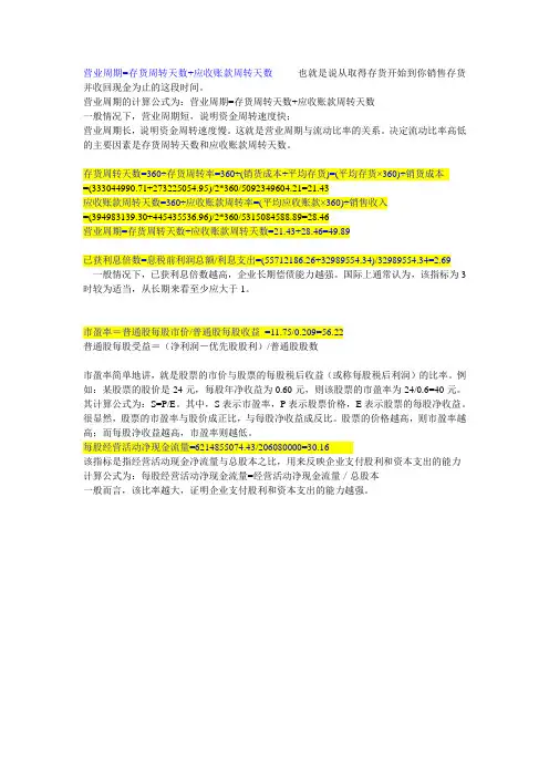 营业周期 市盈率利息保障倍数的核算