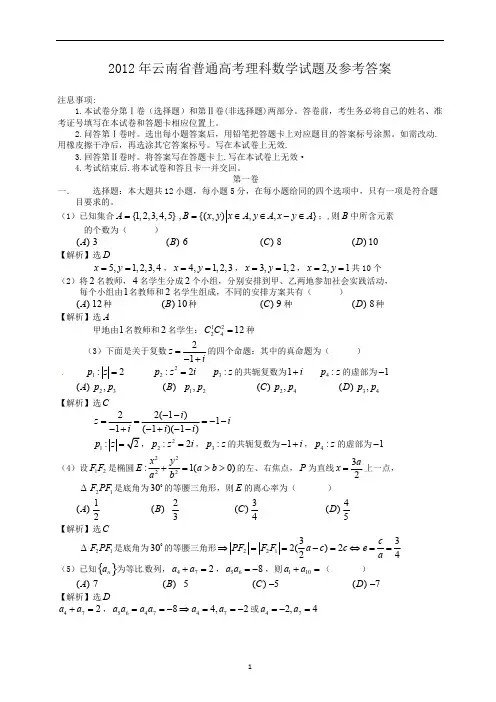 2016年云南省高考理科数学试题及答案（云南考生使用）【精选】