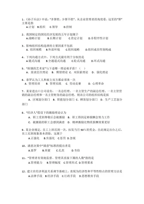 管理学选择题