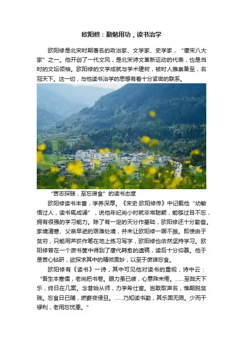 欧阳修：勤勉用功，读书治学