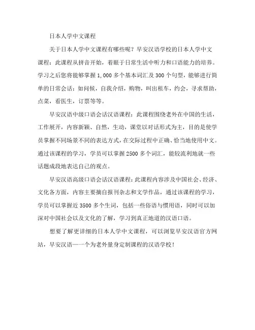 日本人学中文课程