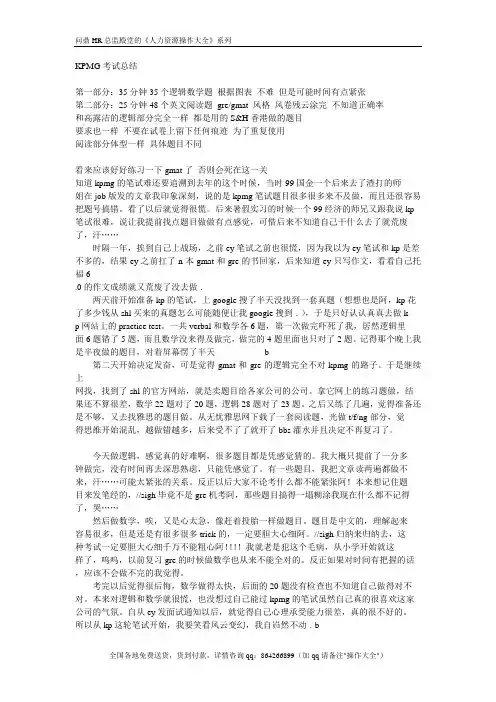 KPMG考试总结
