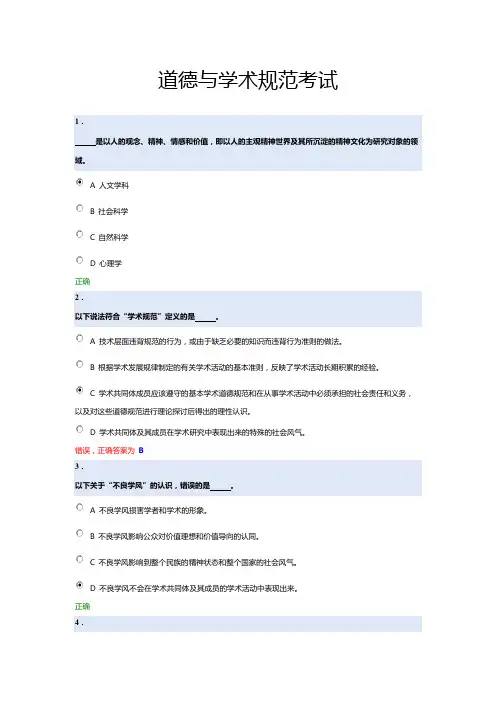 道德与学术规范考试