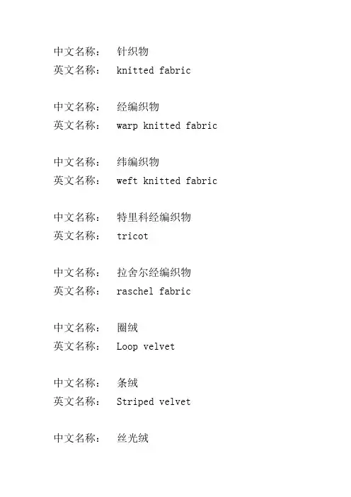 纺织材料英语