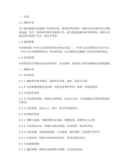 应急救援预案编制导则