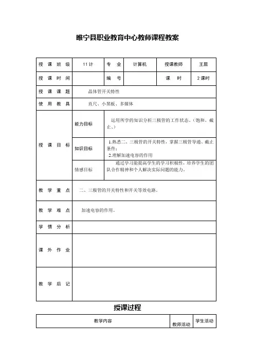 晶体管开关特性教案