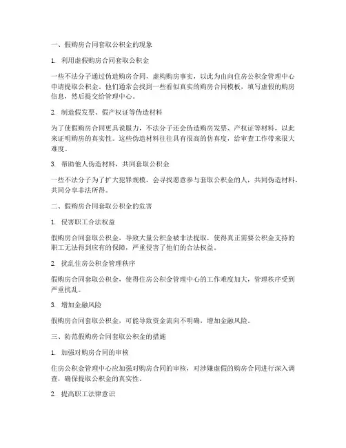 假购房合同套取公积金