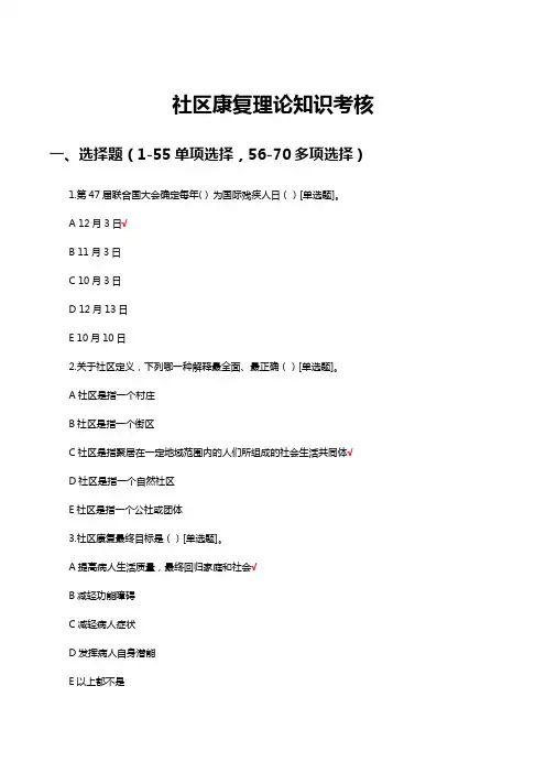 社区康复理论知识考核试题及答案