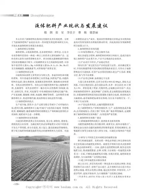 液体肥料产业现状与发展建议