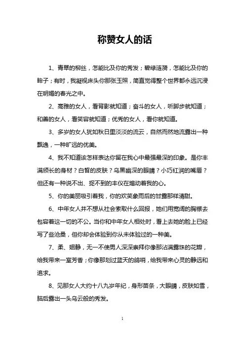 称赞女人的话