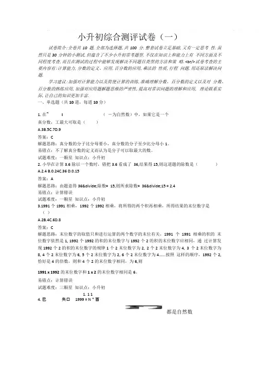 小升初综合测评试卷(一)(含答案).doc