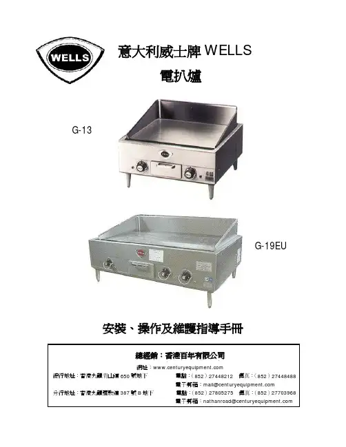意大利威士牌WELLS G-13 G-19EU 电扒炉 说明书