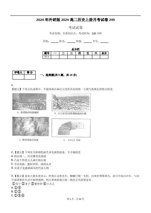 2024年外研版2024高二历史上册月考试卷249