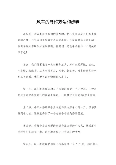 风车的制作方法和步骤