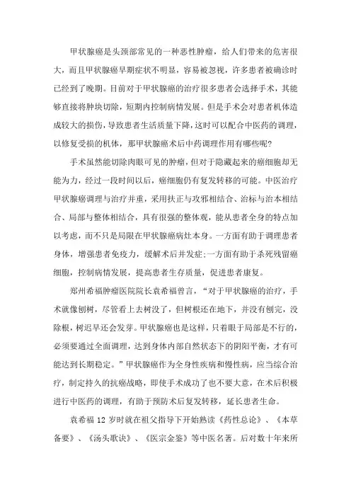 甲状腺癌术后中药调理作用有哪些